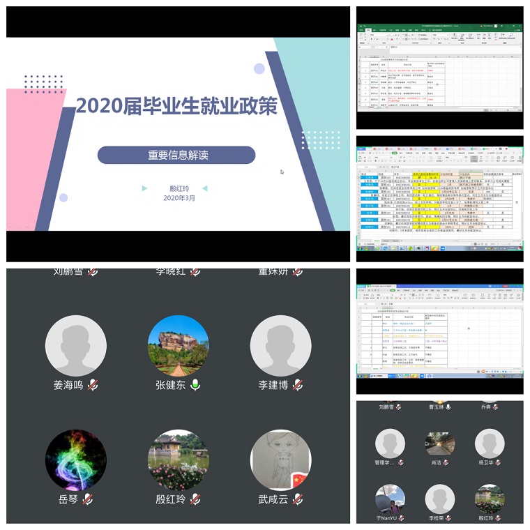 就业工作线上会议.jpg